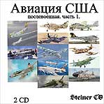 Послевоенная авиация США.
