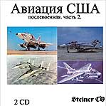 Послевоенная авиация США.