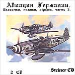 Авиация Германии.